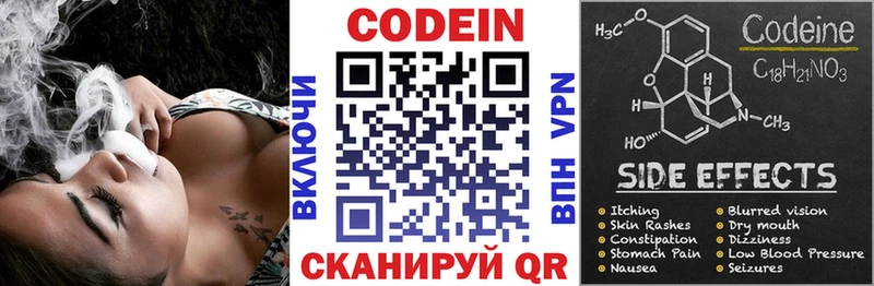 Codein напиток Lean (лин)  Карабулак 
